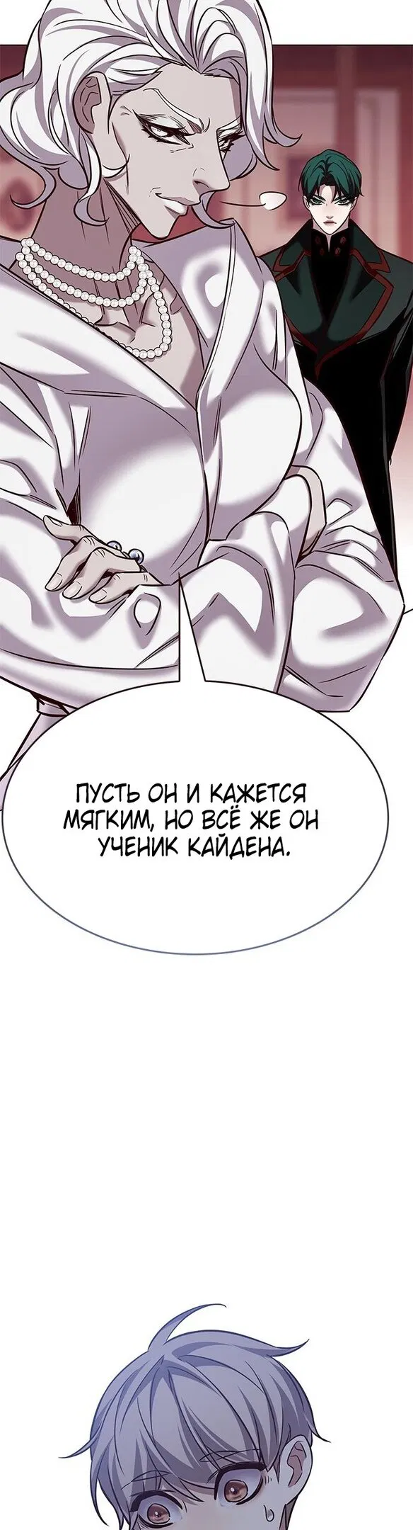 Read Eleceed RU Manga Online