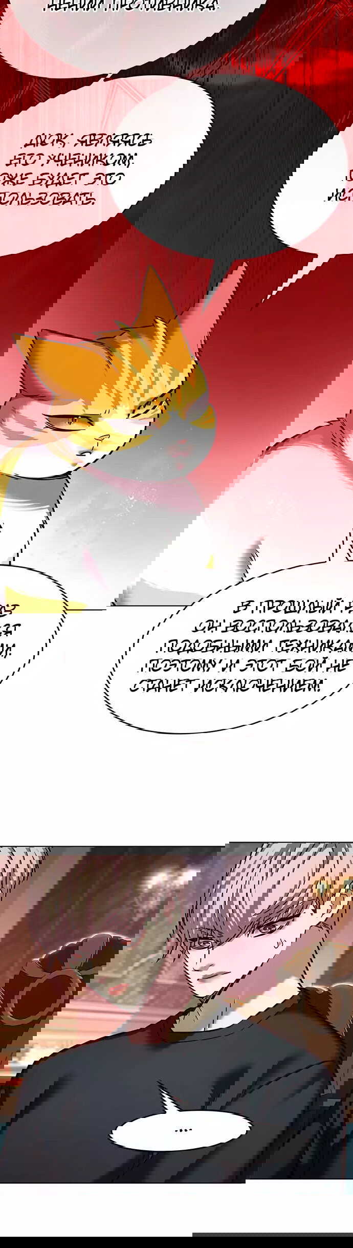 Read Eleceed RU Manga Online