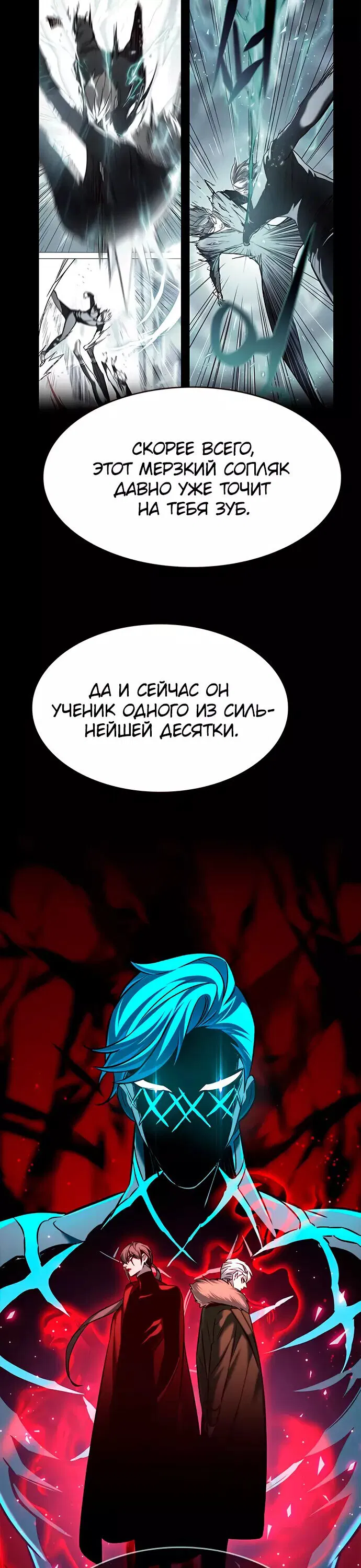 Read Eleceed RU Manga Online