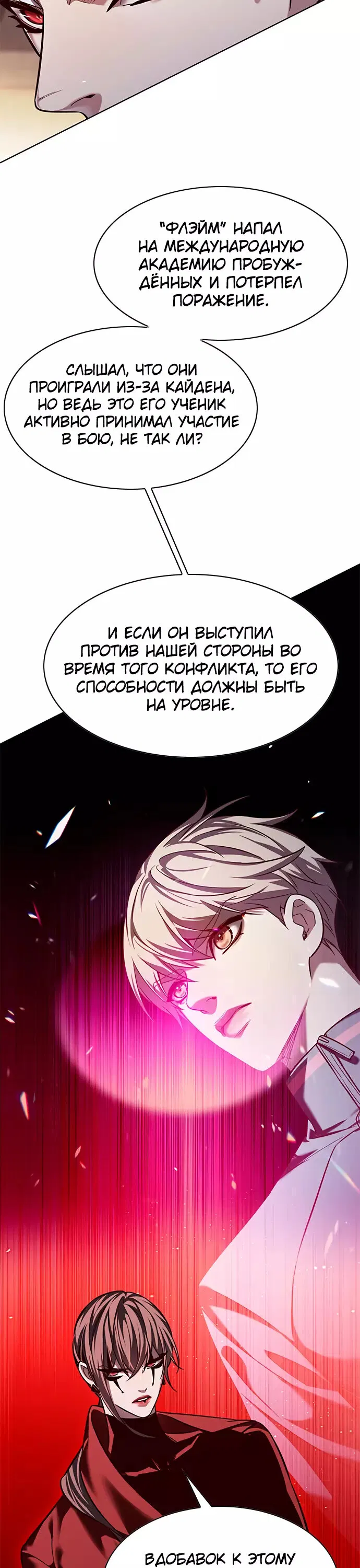 Read Eleceed RU Manga Online