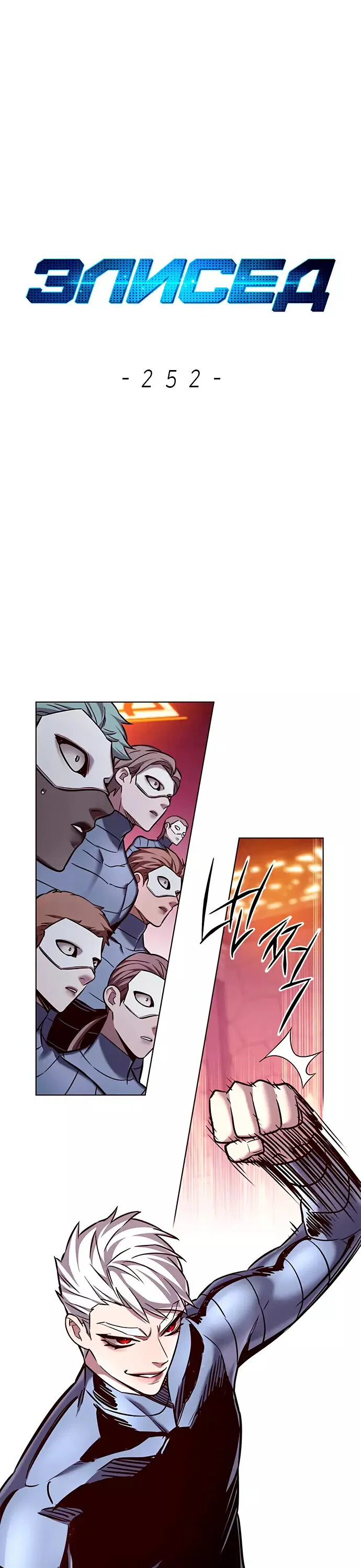 Read Eleceed RU Manga Online