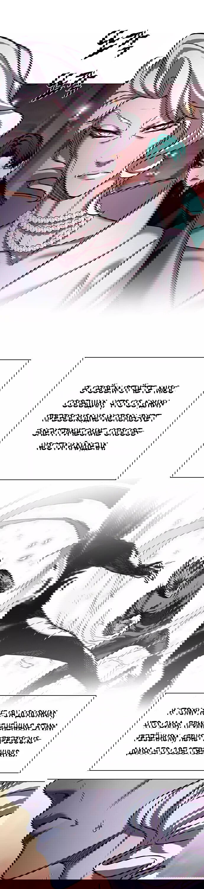 Read Eleceed RU Manga Online