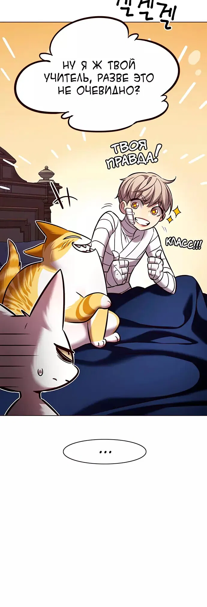 Read Eleceed RU Manga Online