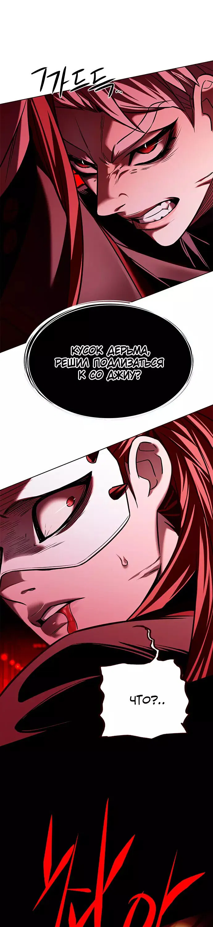 Read Eleceed RU Manga Online