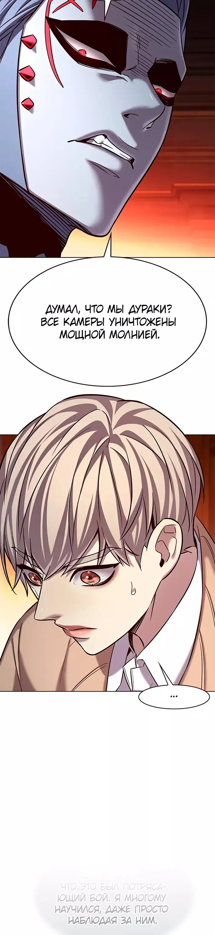 Read Eleceed RU Manga Online