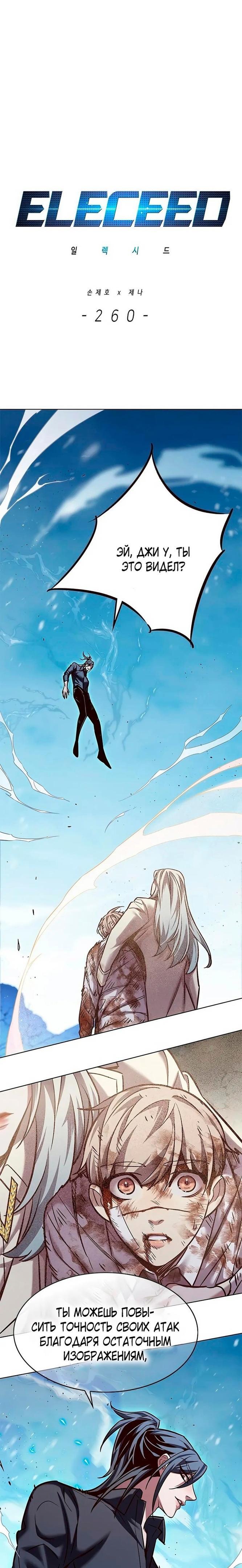 Read Eleceed RU Manga Online