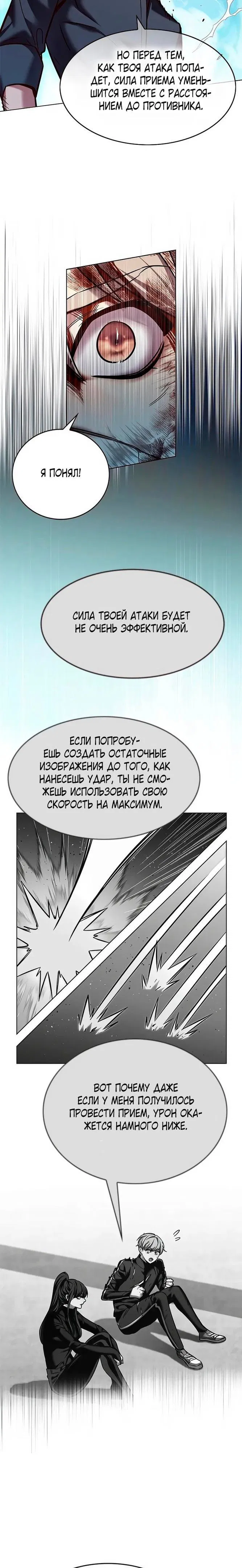 Read Eleceed RU Manga Online