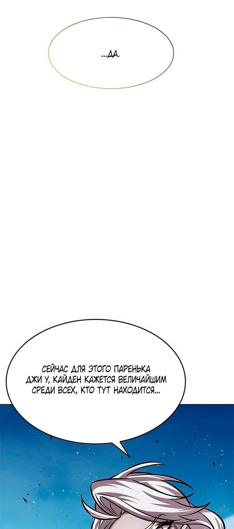 Read Eleceed RU Manga Online