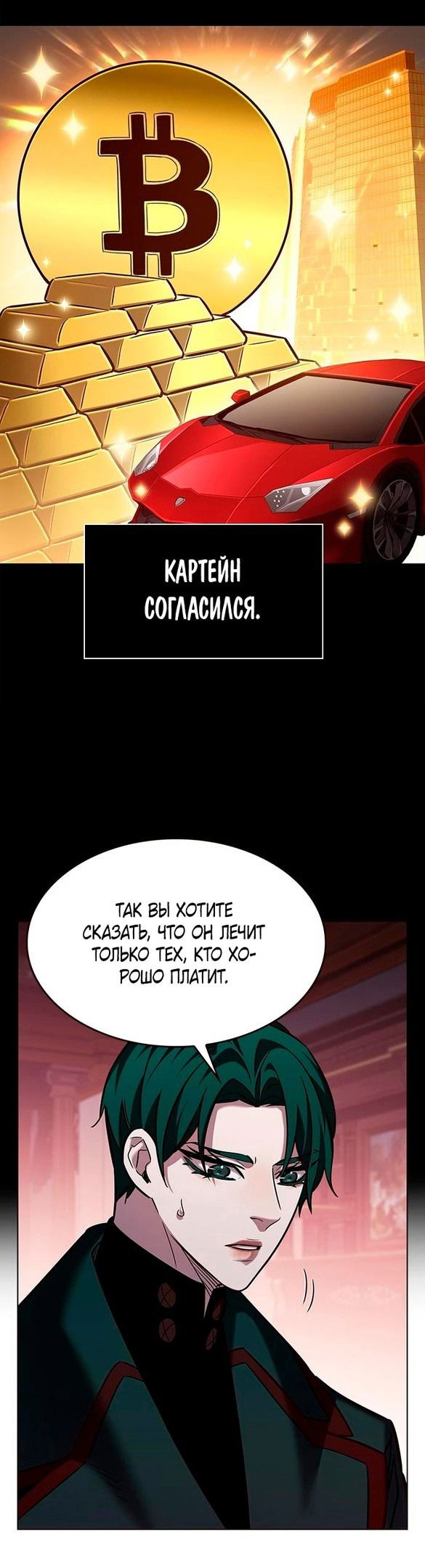 Read Eleceed RU Manga Online