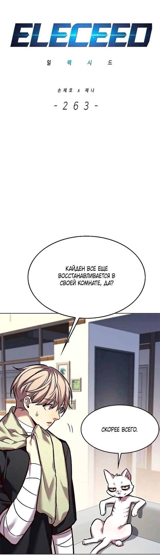 Read Eleceed RU Manga Online