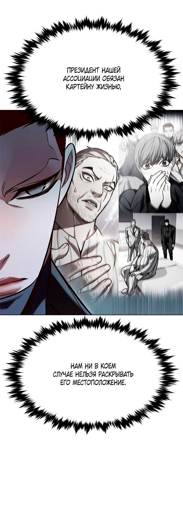 Read Eleceed RU Manga Online