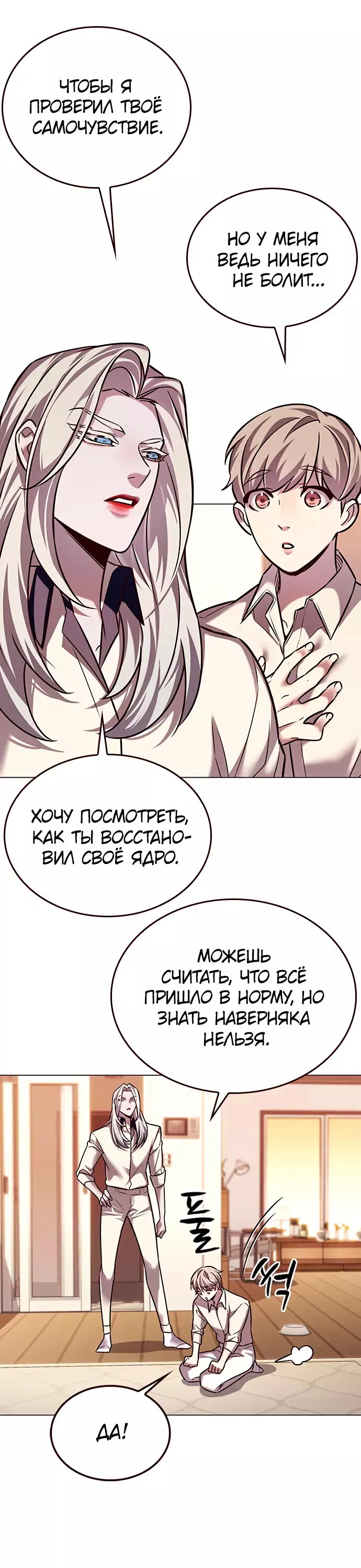 Read Eleceed RU Manga Online