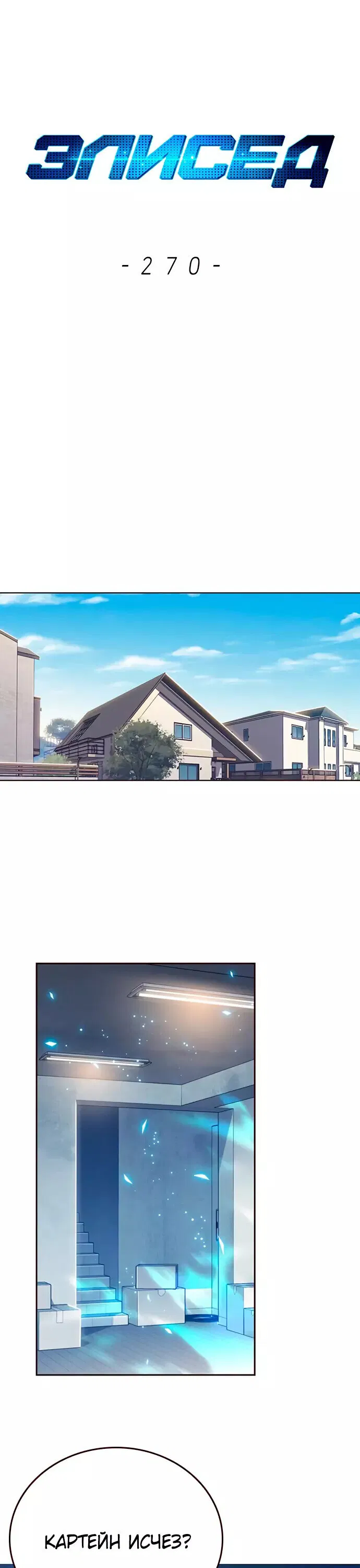 Read Eleceed RU Manga Online