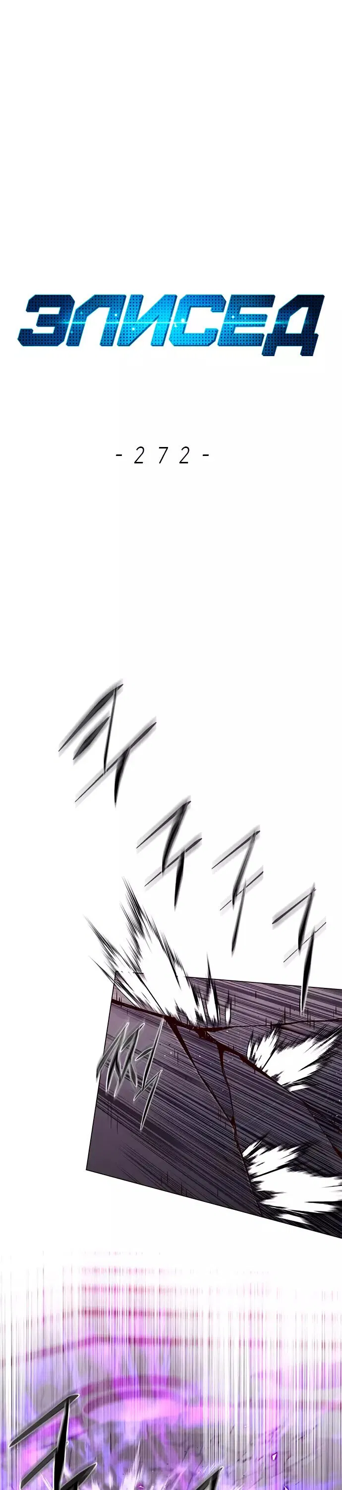 Read Eleceed RU Manga Online