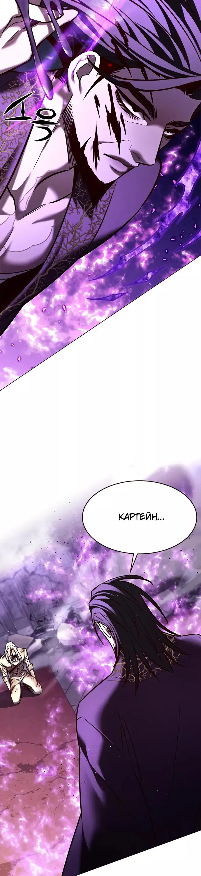 Read Eleceed RU Manga Online