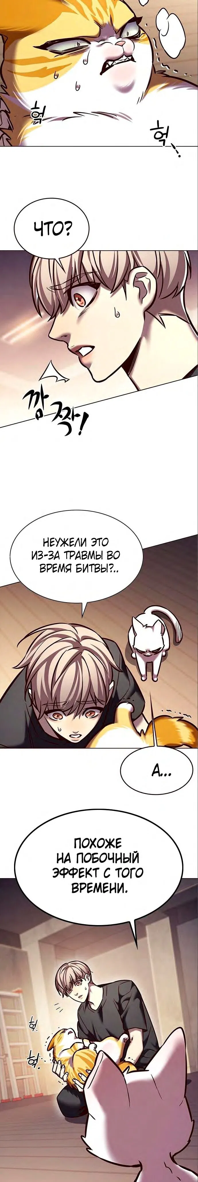 Read Eleceed RU Manga Online