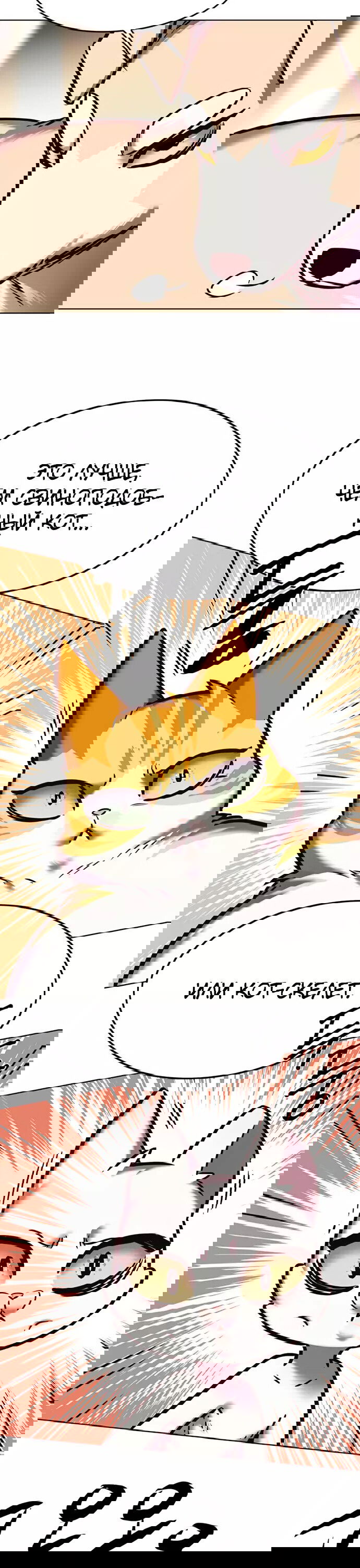 Read Eleceed RU Manga Online