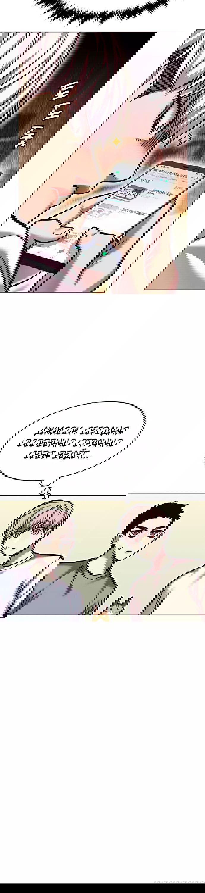 Read Eleceed RU Manga Online