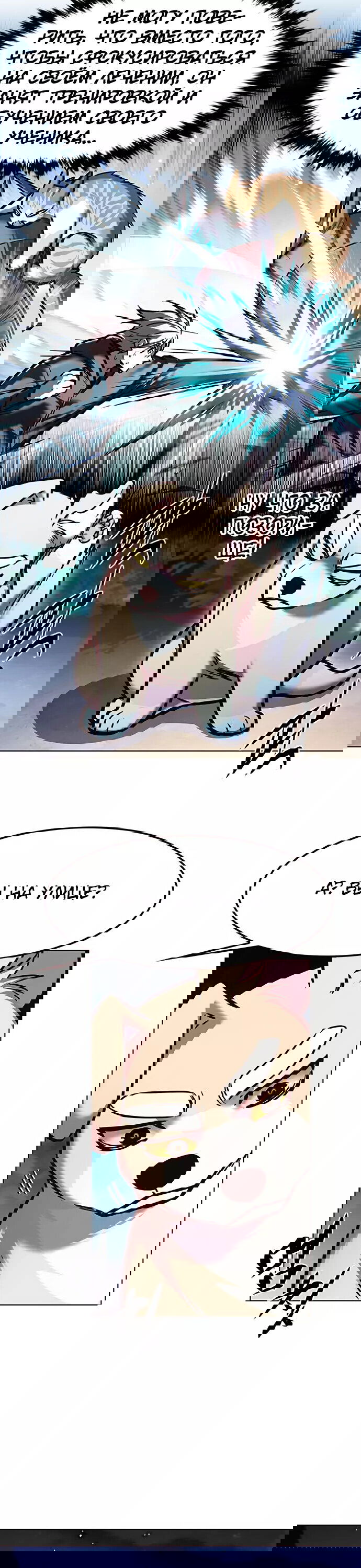 Read Eleceed RU Manga Online
