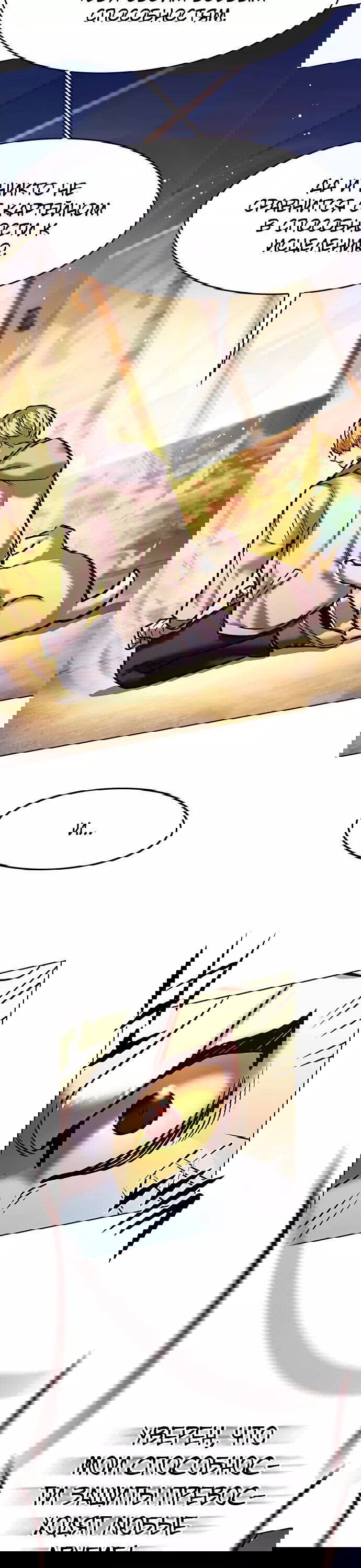 Read Eleceed RU Manga Online