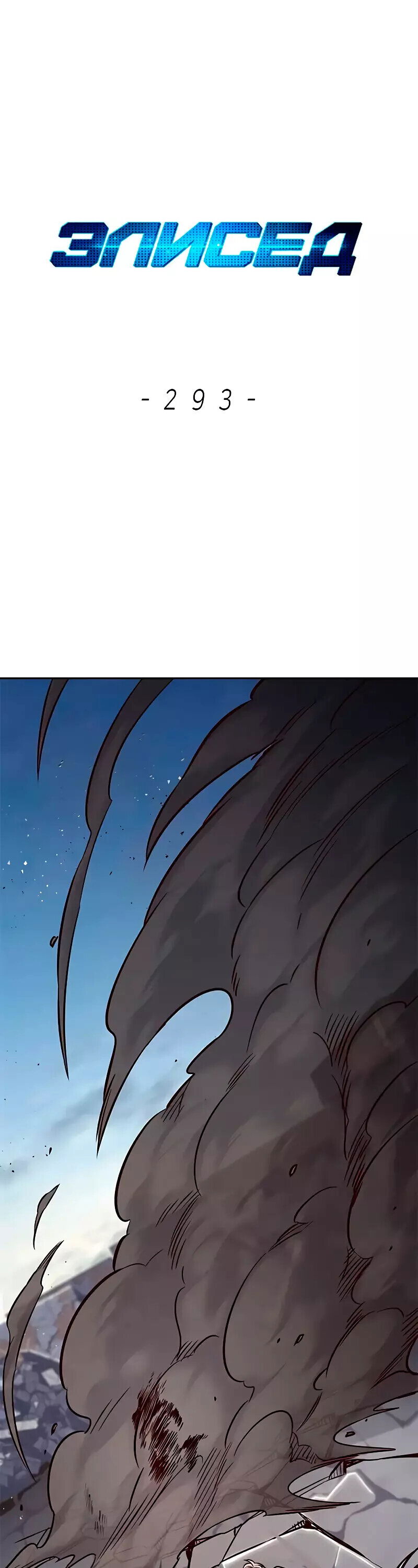 Read Eleceed RU Manga Online