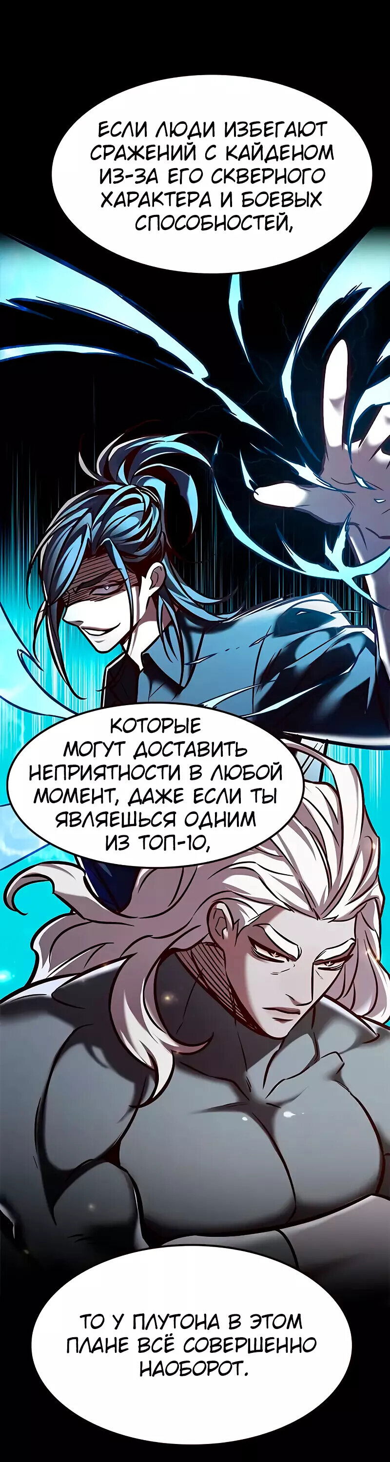 Read Eleceed RU Manga Online
