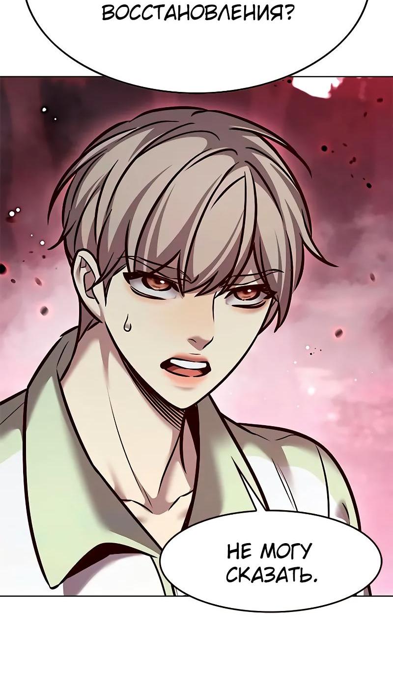Read Eleceed RU Manga Online