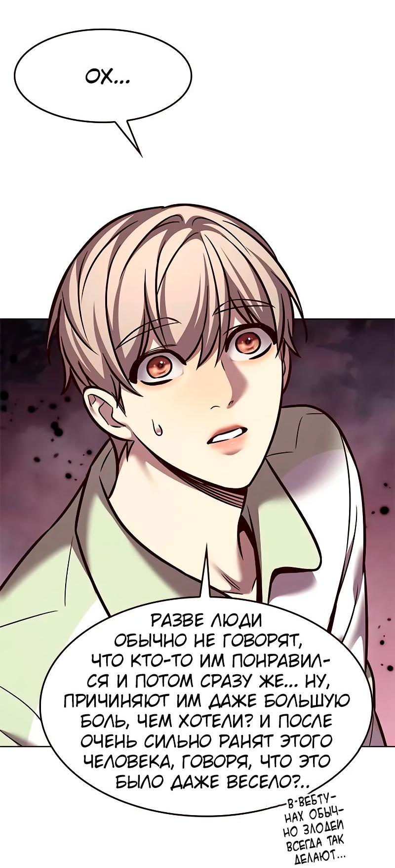 Read Eleceed RU Manga Online