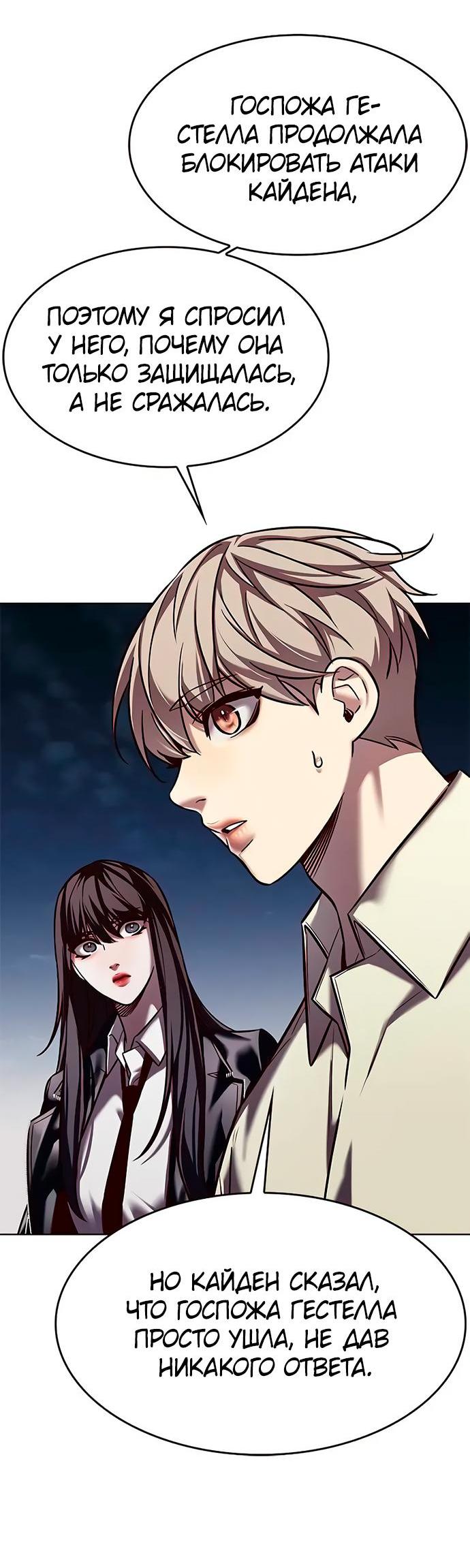 Read Eleceed RU Manga Online