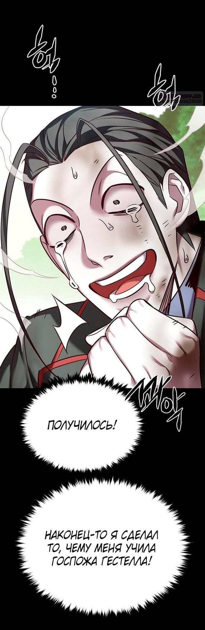 Read Eleceed RU Manga Online