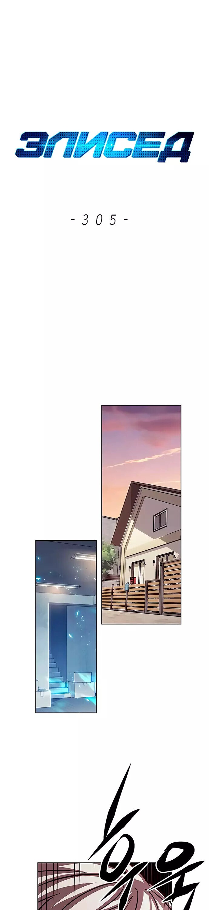 Read Eleceed RU Manga Online