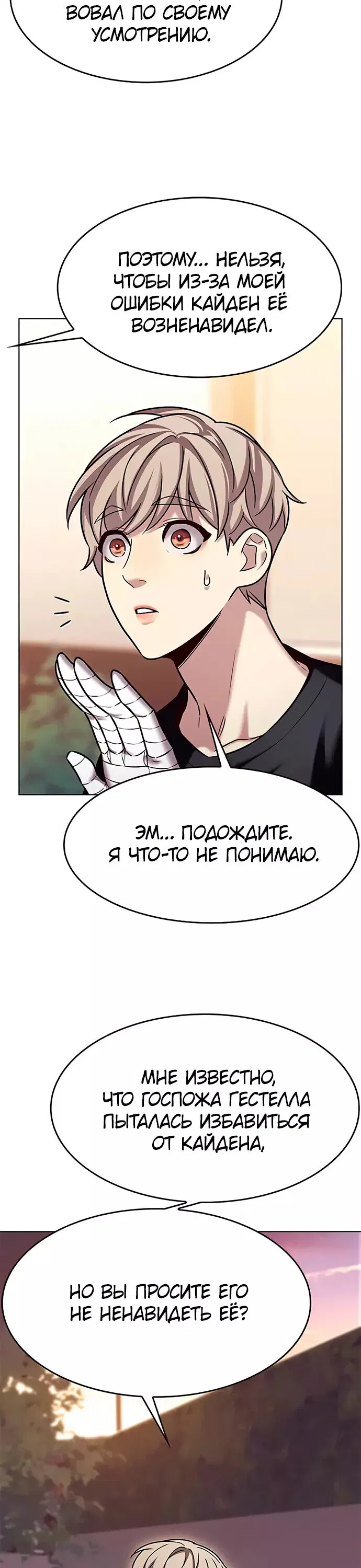 Read Eleceed RU Manga Online