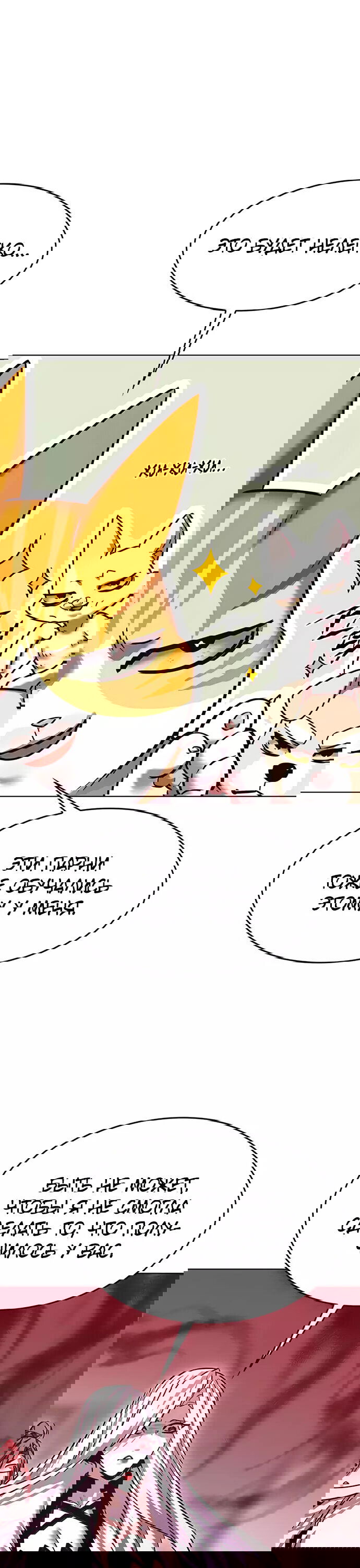 Read Eleceed RU Manga Online