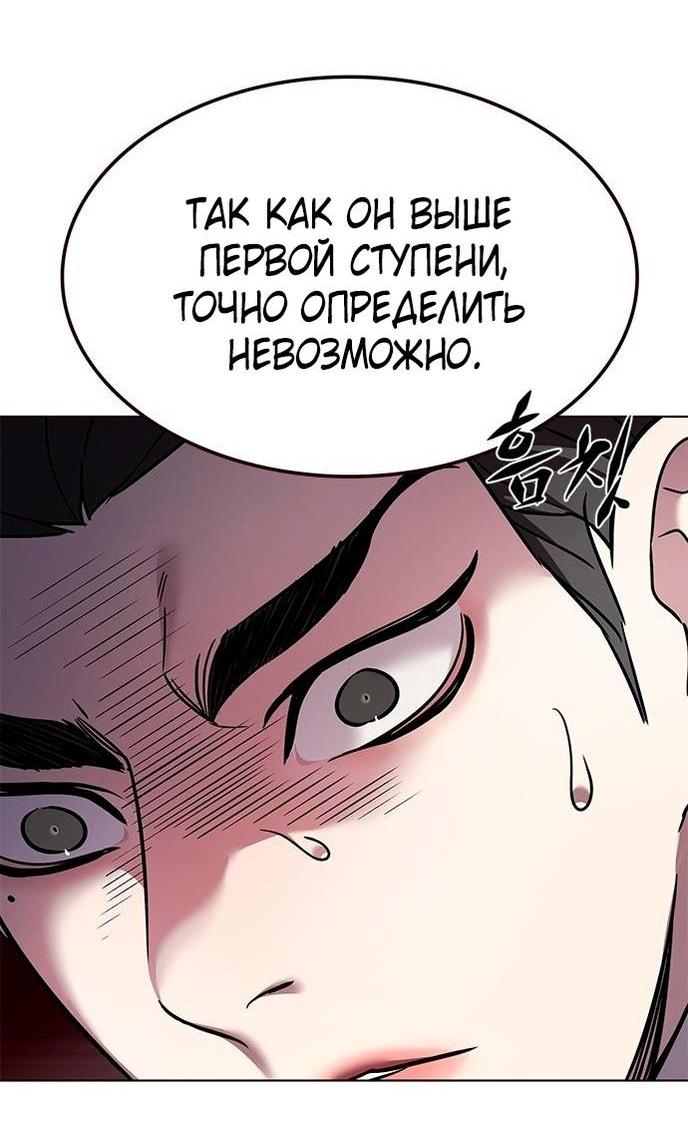 Read Eleceed RU Manga Online