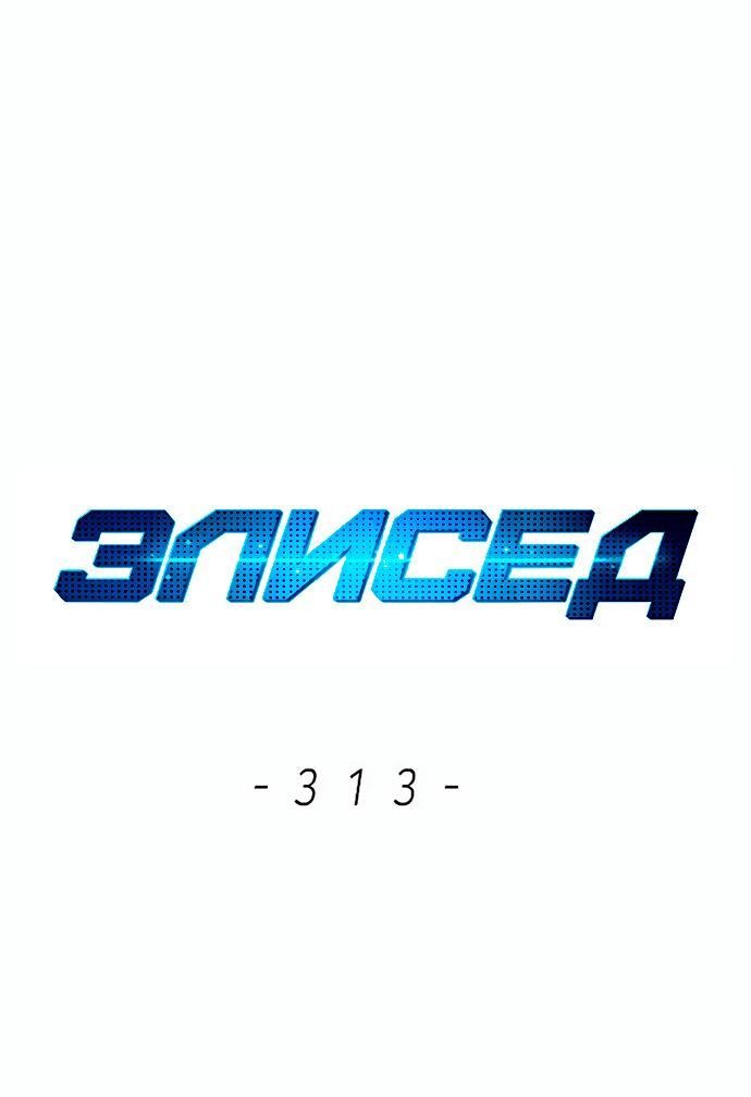 Read Eleceed RU Manga Online