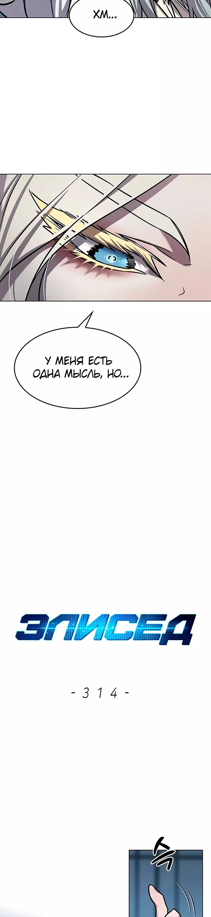 Read Eleceed RU Manga Online