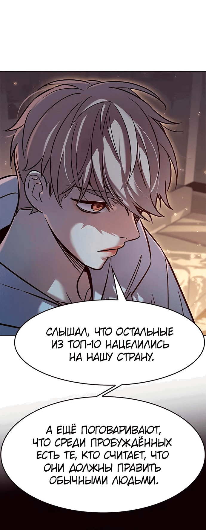 Read Eleceed RU Manga Online