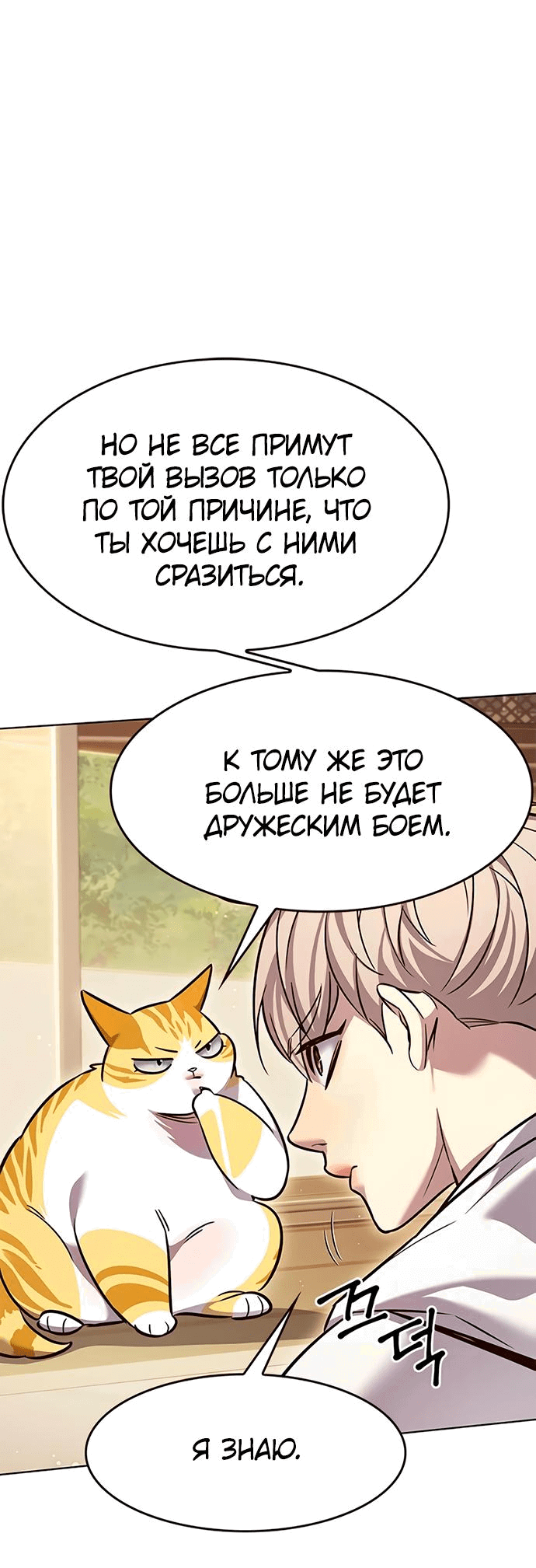 Read Eleceed RU Manga Online