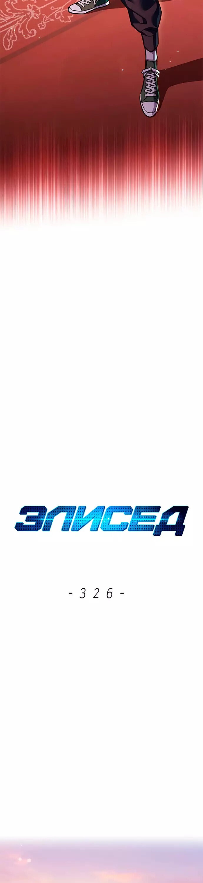 Read Eleceed RU Manga Online