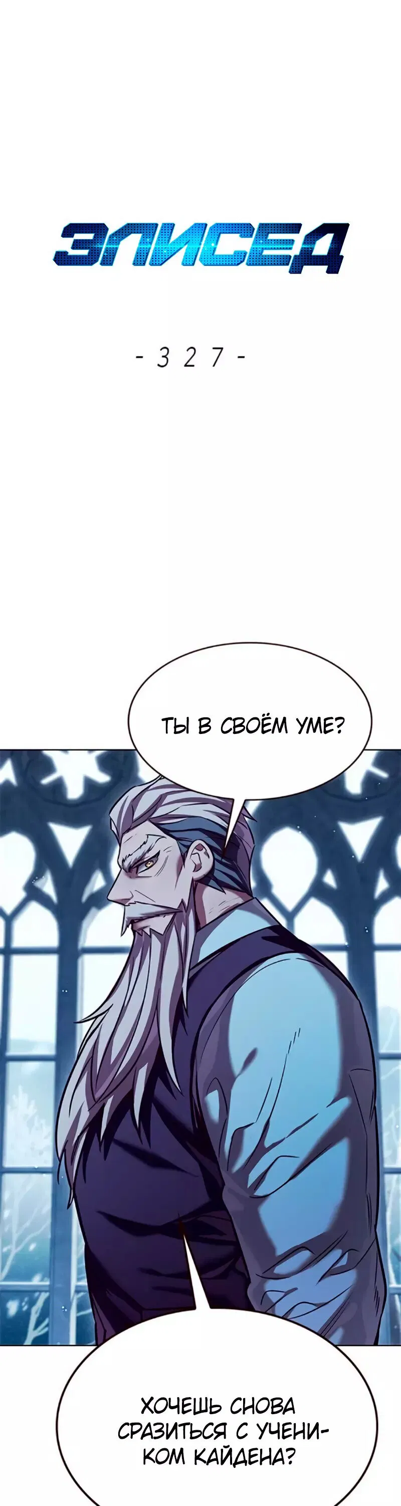 Read Eleceed RU Manga Online