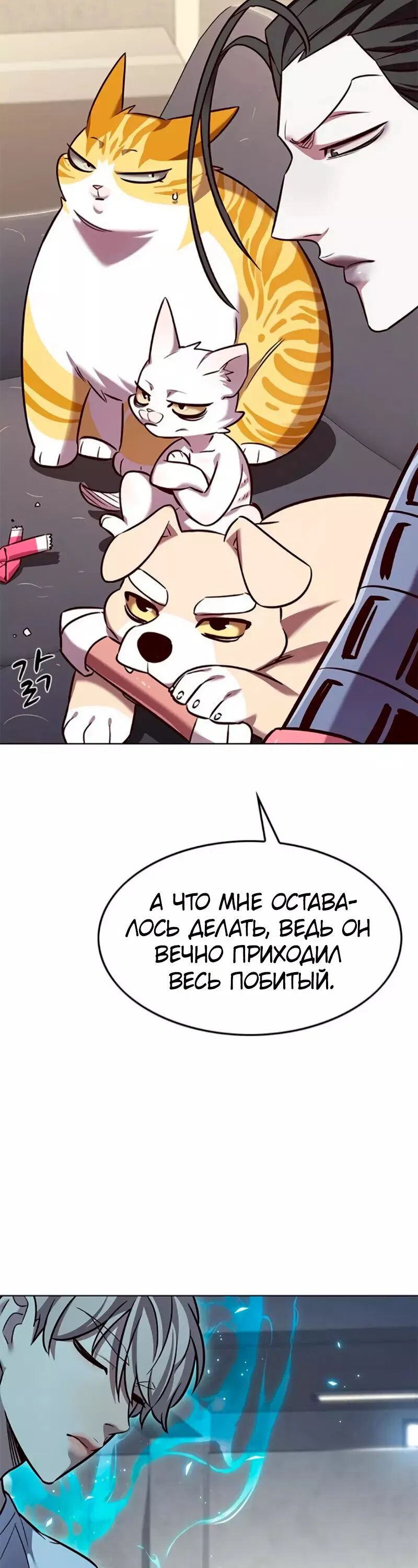 Read Eleceed RU Manga Online