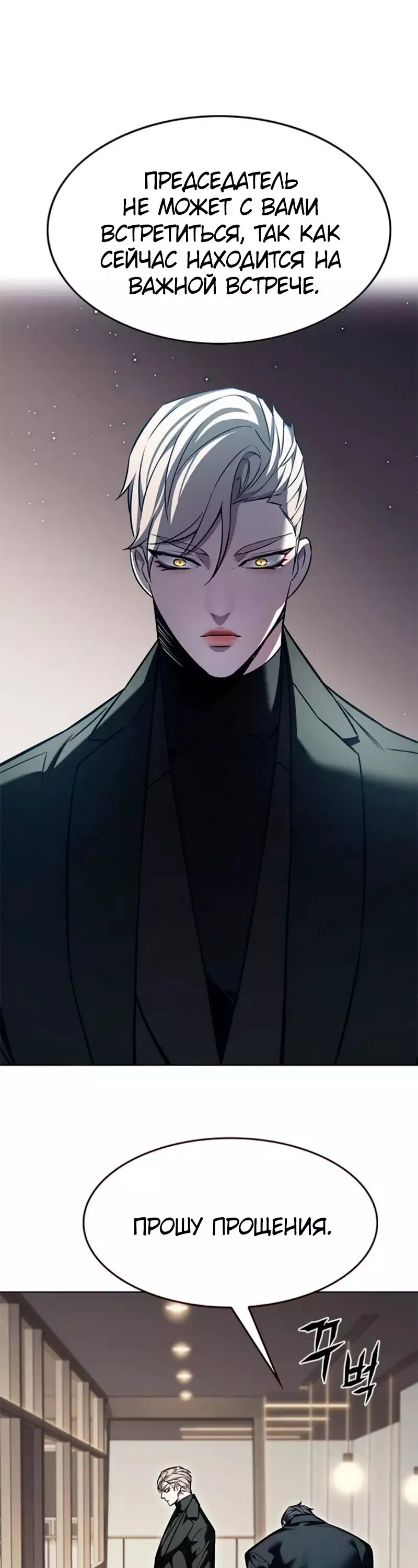 Read Eleceed RU Manga Online