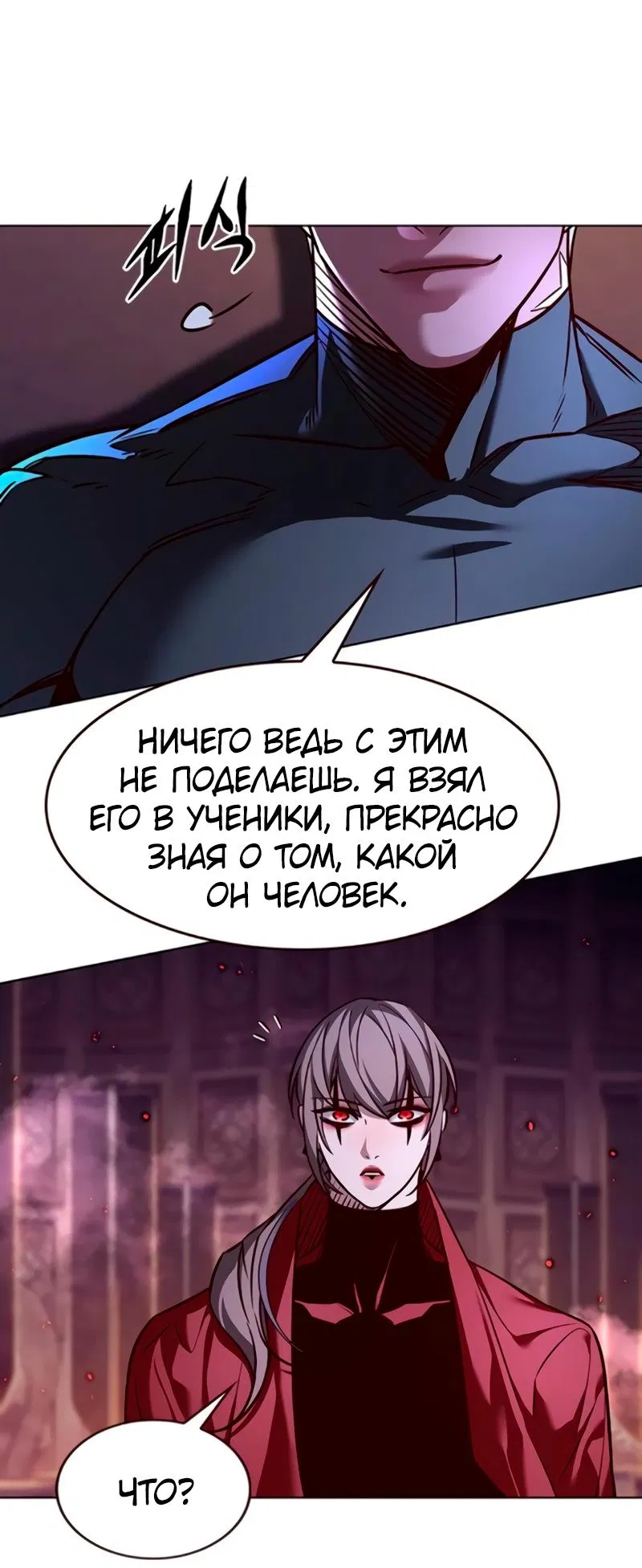 Read Eleceed RU Manga Online