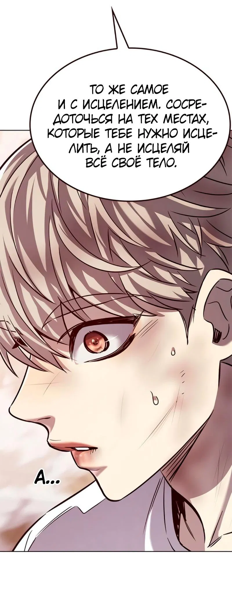 Read Eleceed RU Manga Online