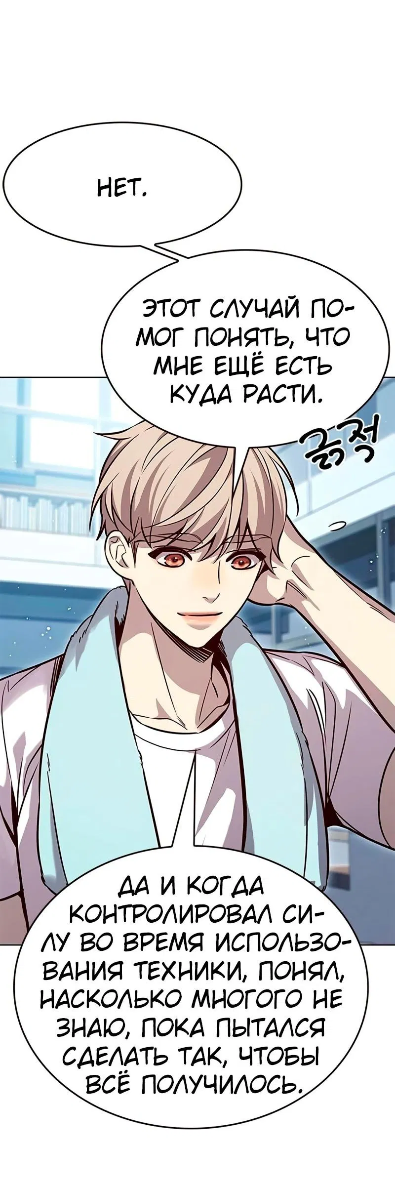 Read Eleceed RU Manga Online