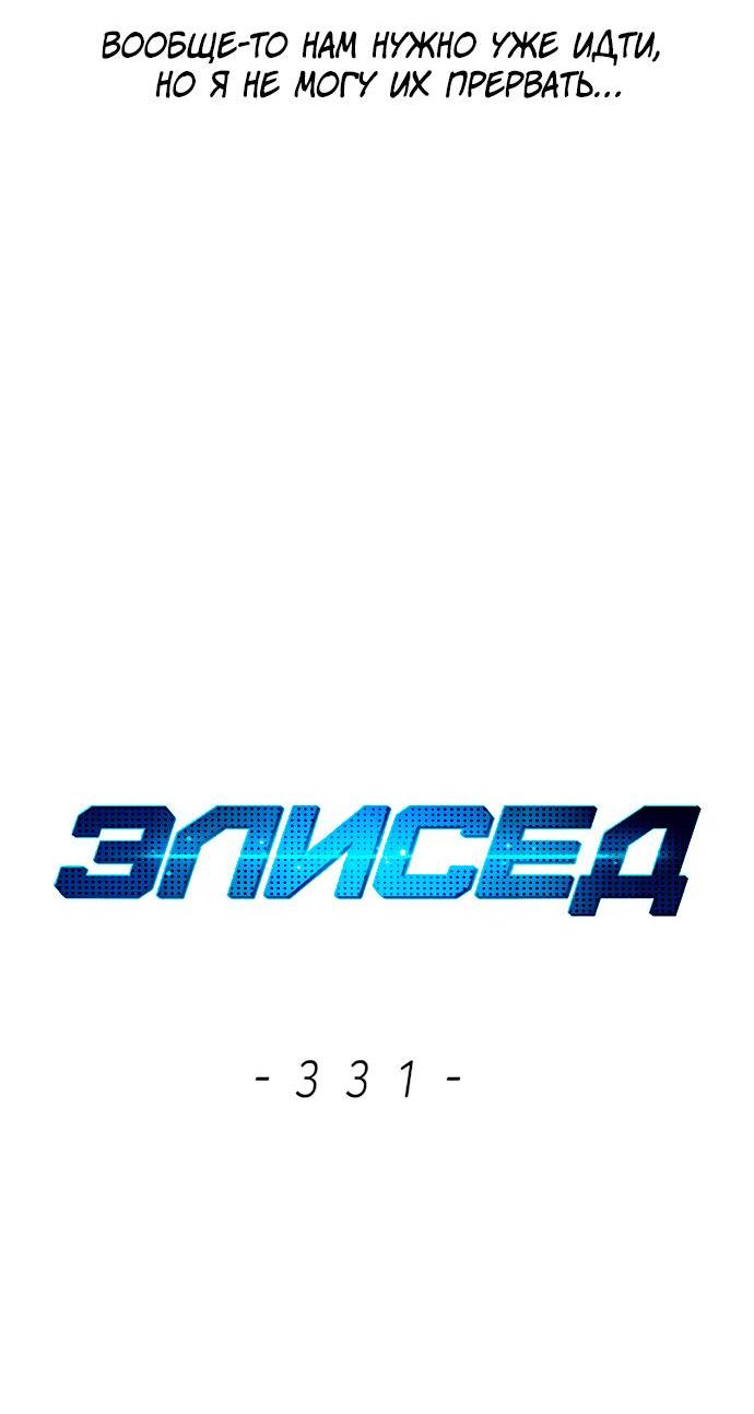 Read Eleceed RU Manga Online