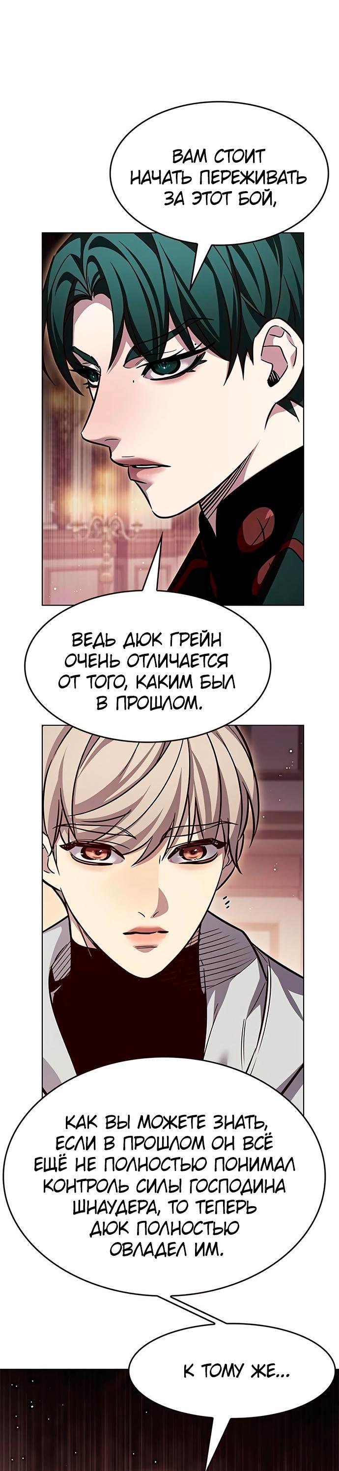 Read Eleceed RU Manga Online