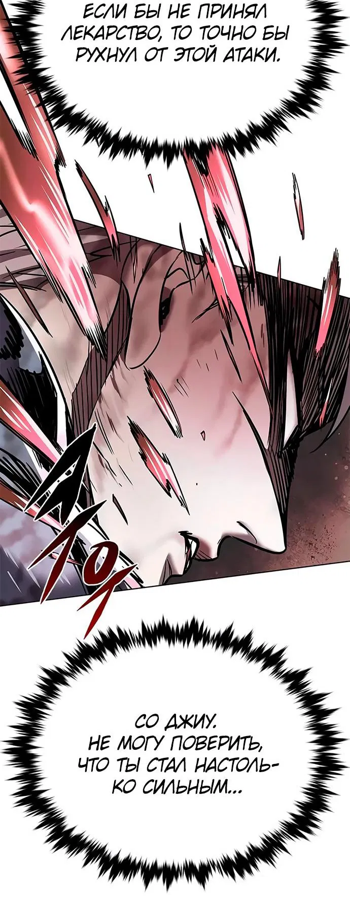 Read Eleceed RU Manga Online