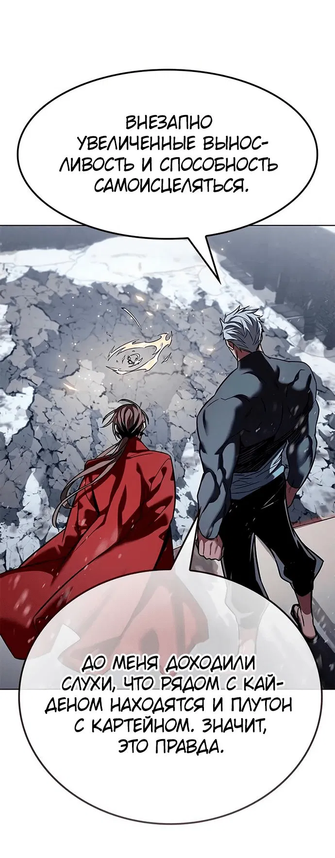 Read Eleceed RU Manga Online