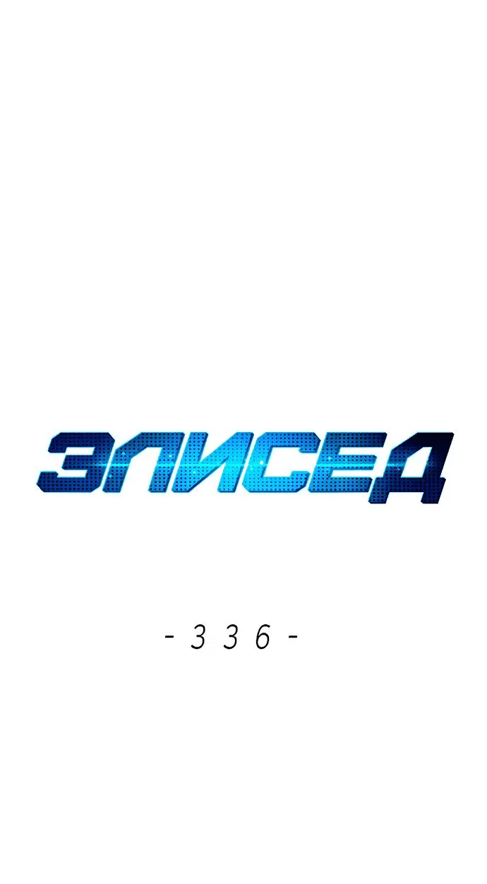 Read Eleceed RU Manga Online